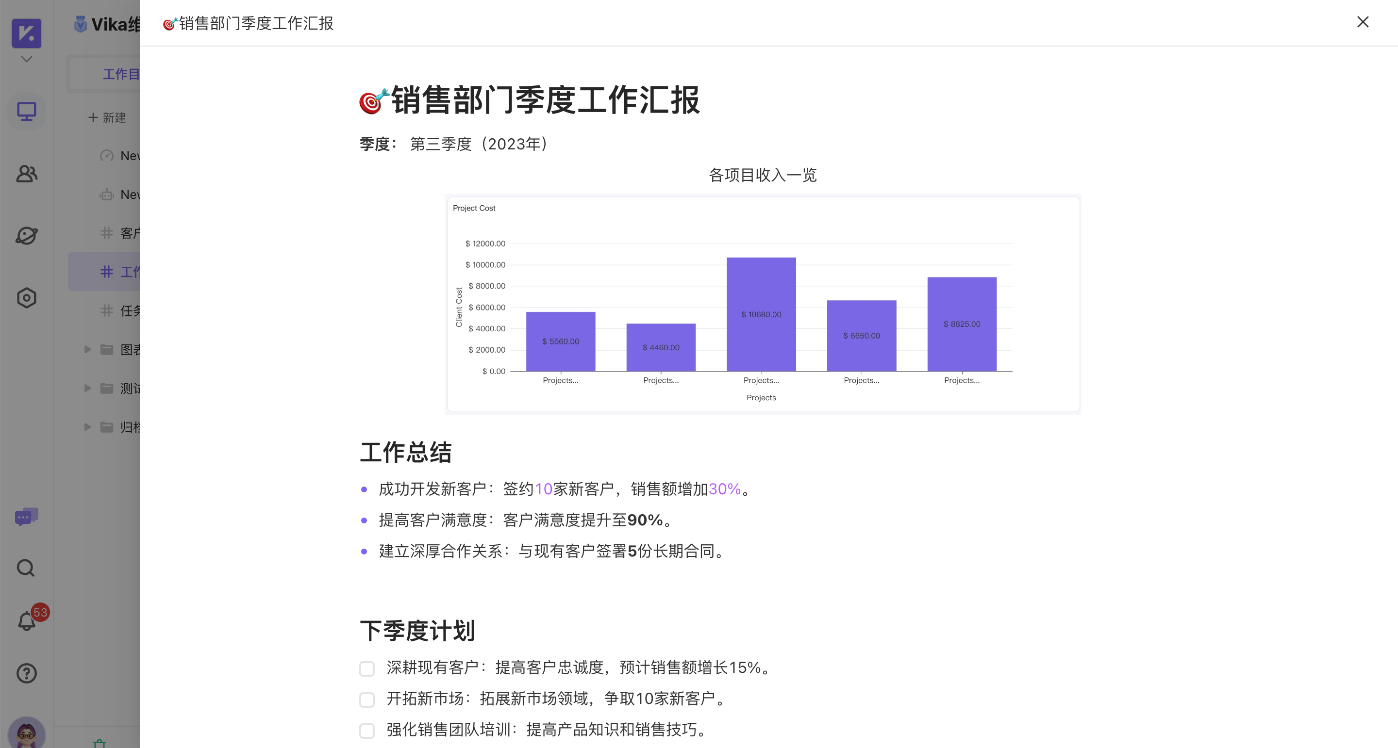 轻文档维格列演示图
