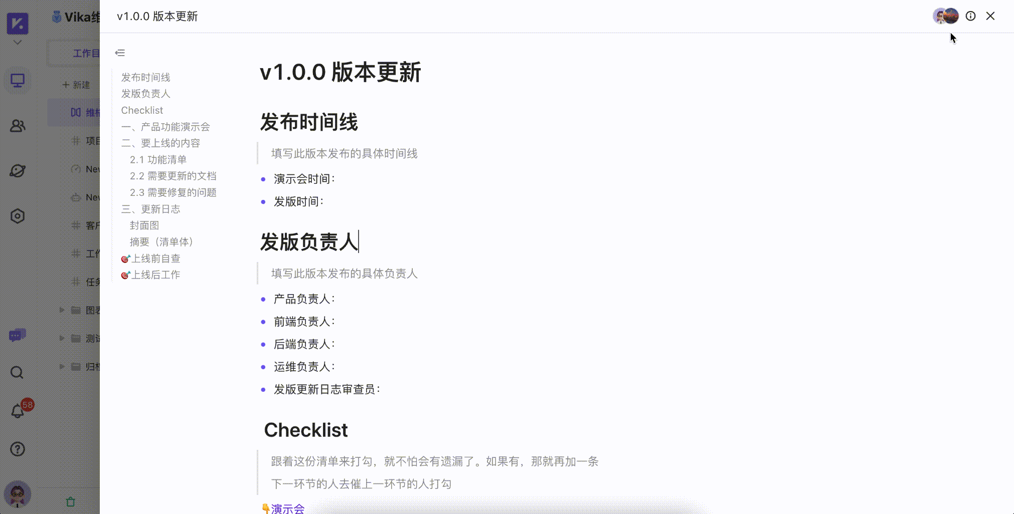 轻文档的协同成员头像的示意动图