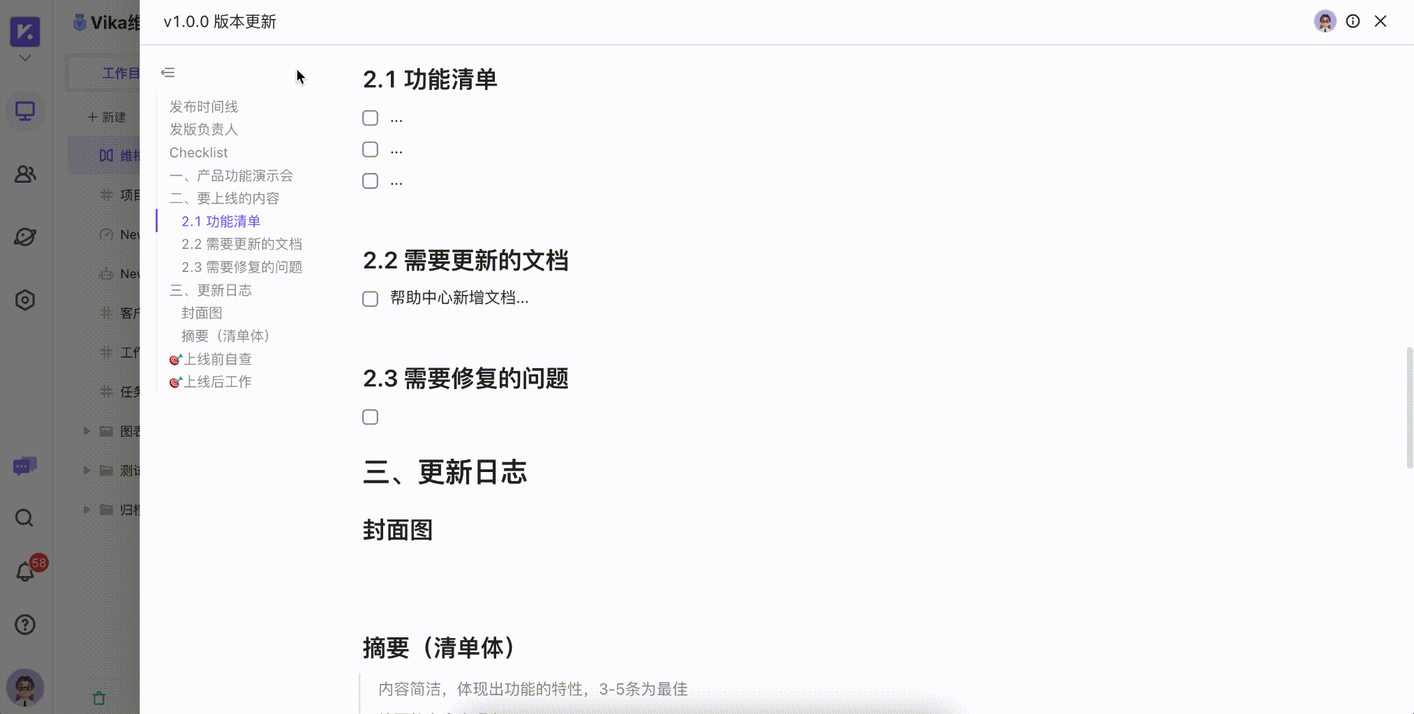 轻文档中隐藏目录的动图