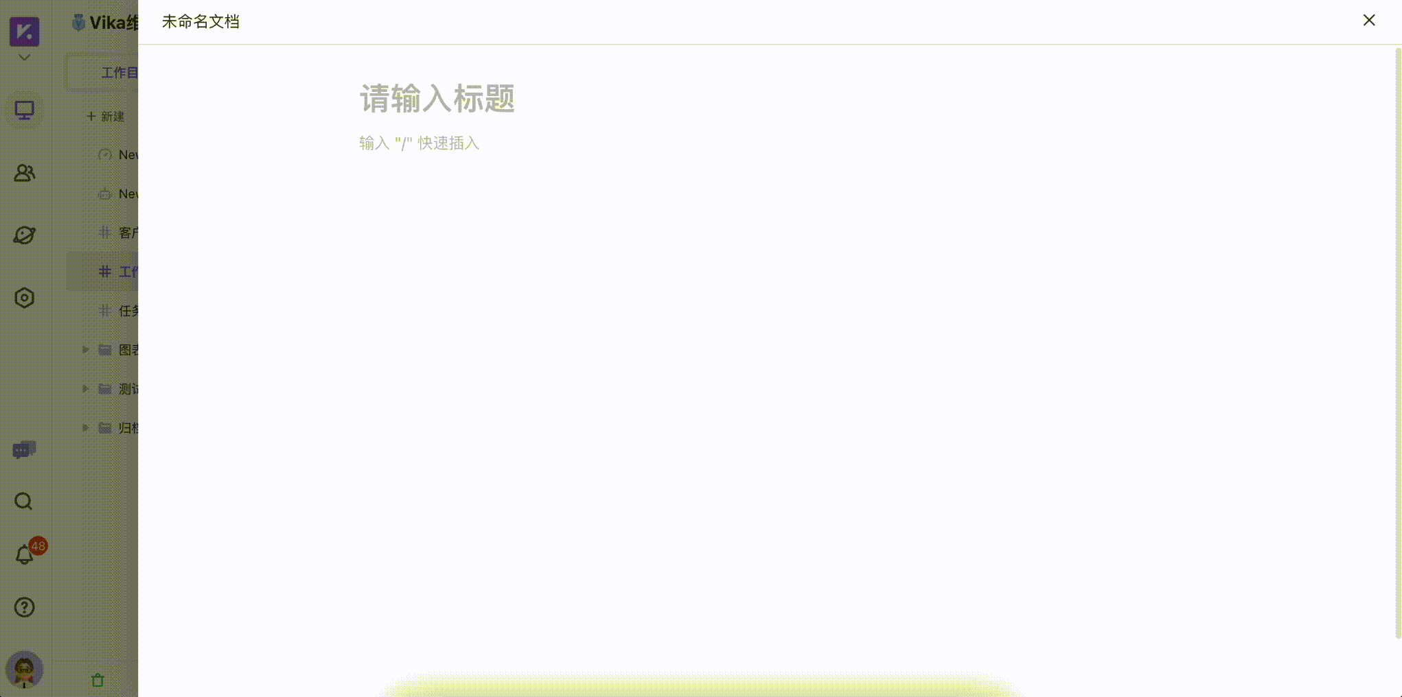 一张在轻文档中展示斜杠菜单的动图