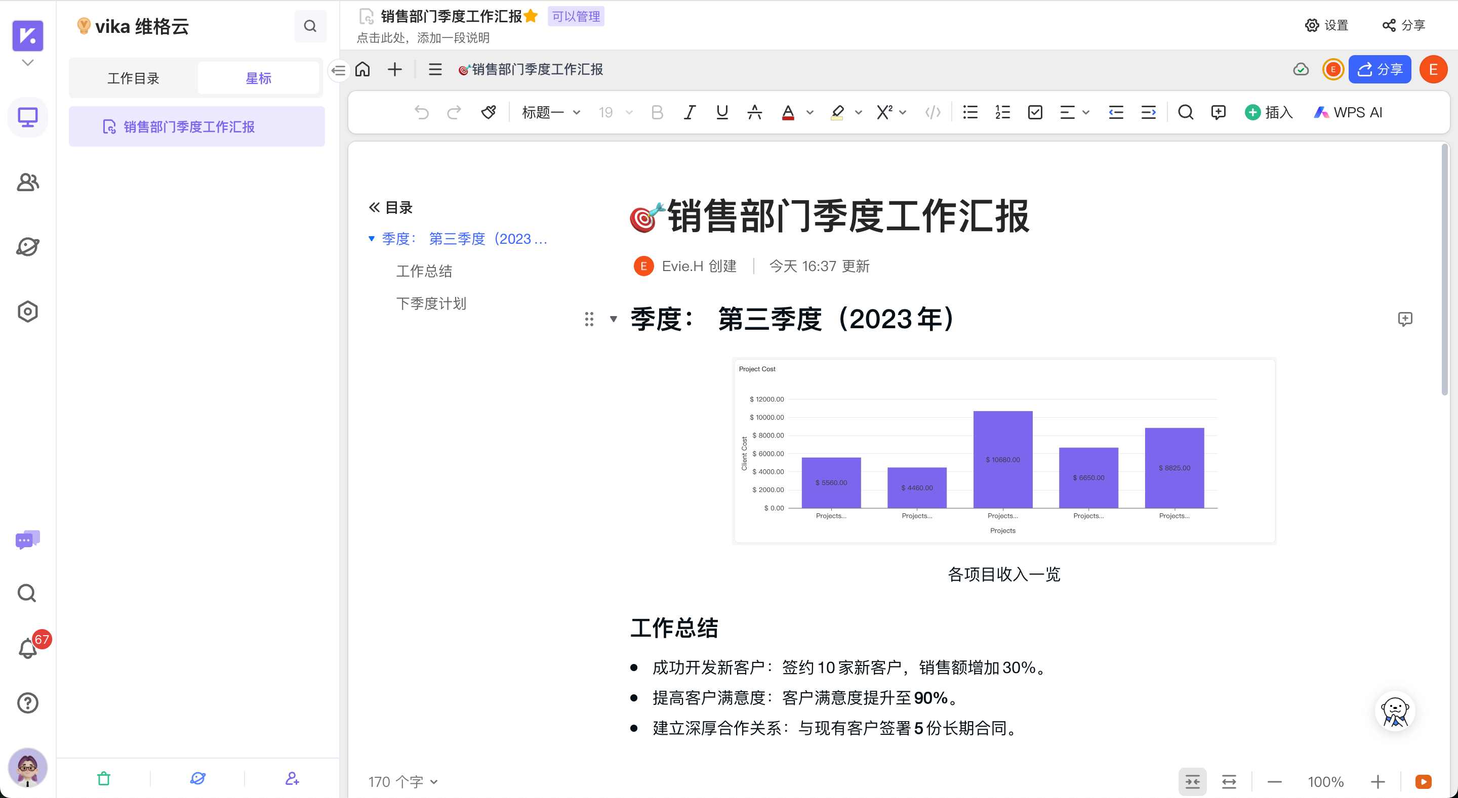 成功添加 WPS 文档的示意图